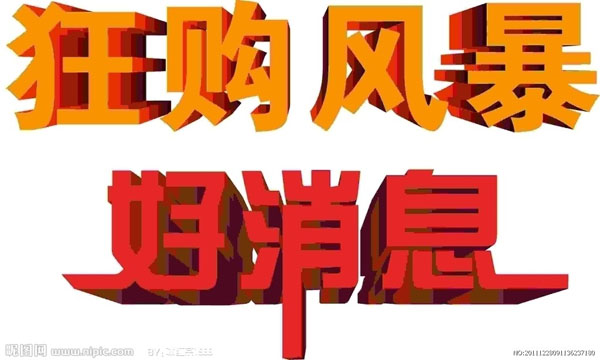 装修团购好消息