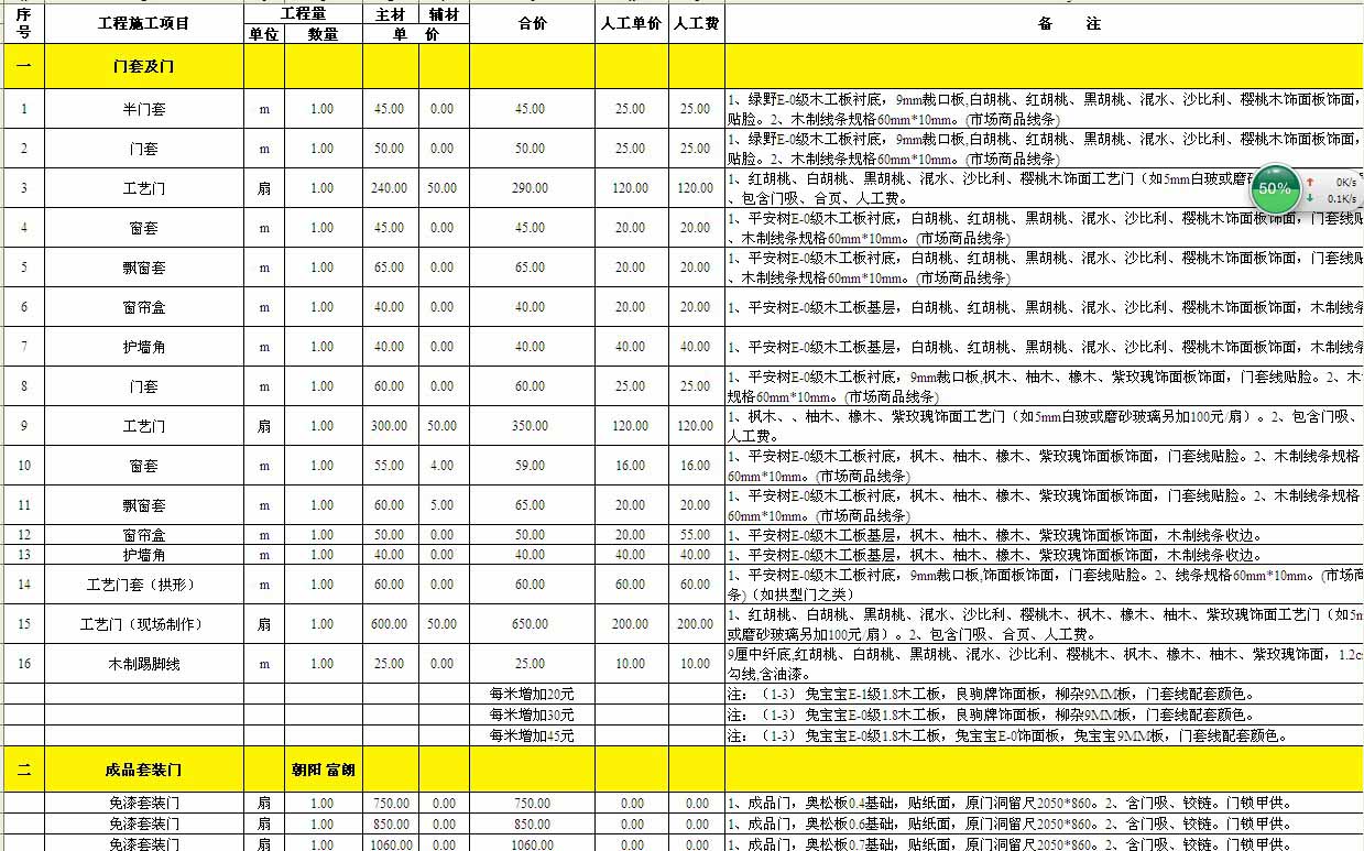 装修报价单