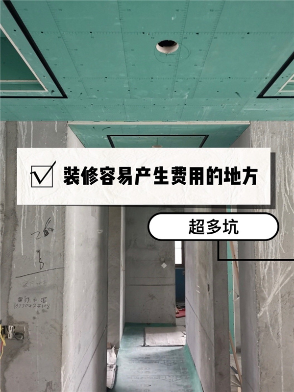 房子装修总超预算?常见装修增项费用和注意事项