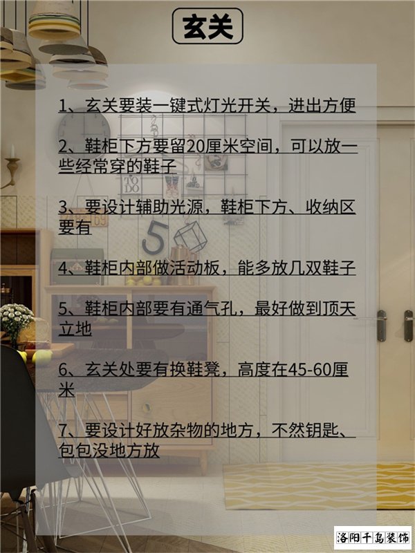 玄关装修要点：