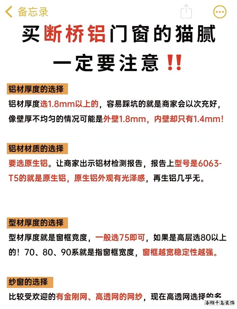 洛阳装修做工哪家好？8步换窗必备攻略