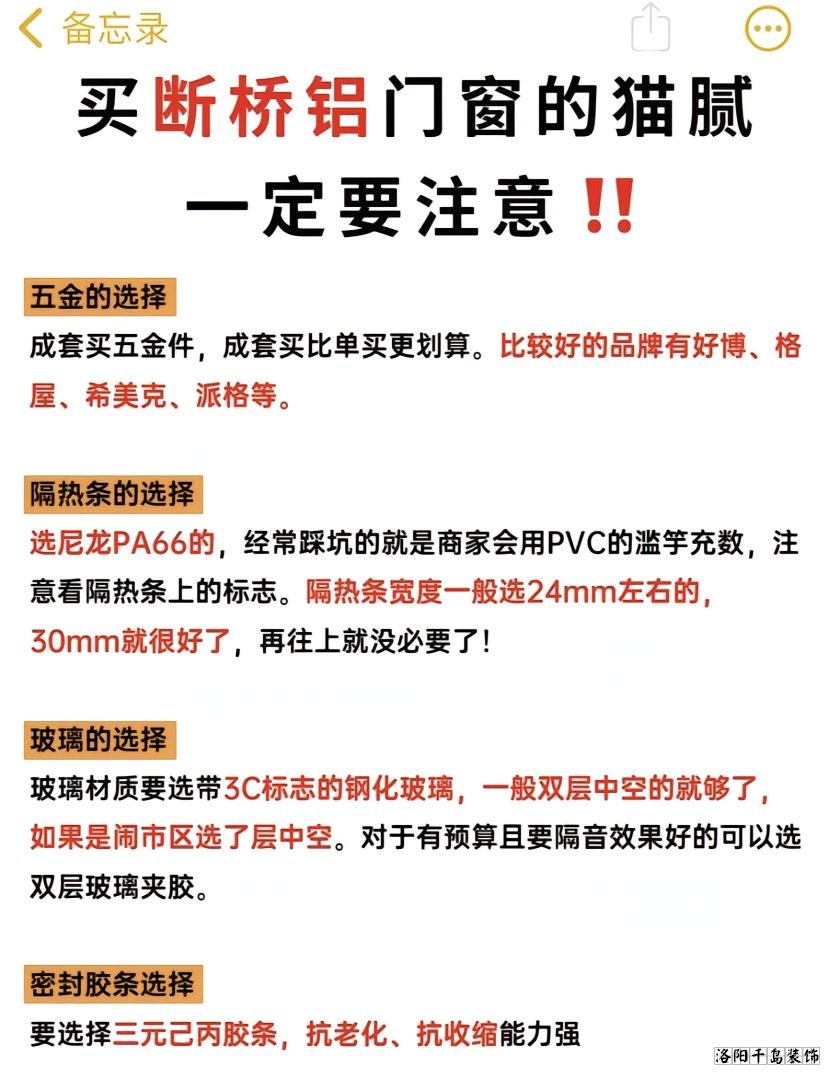 洛阳装修做工哪家好？8步换窗必备攻略