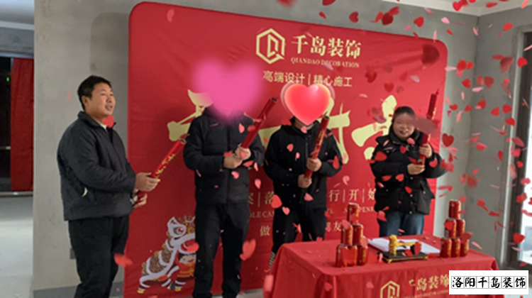 洛阳建业中弘城装修开工大吉