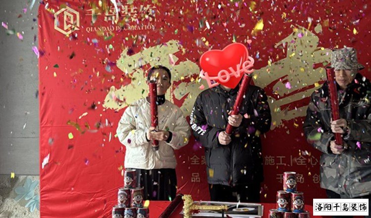 洛阳千岛装饰开工大吉